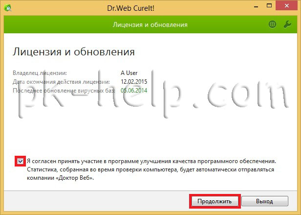 Фото Запускаем Dr Web Cureit