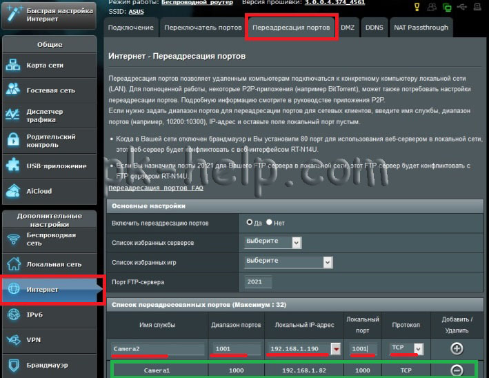 Проброс портов на роутере Asus