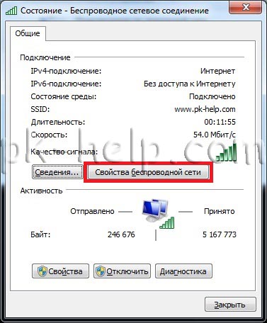 Скриншот Свойства беспроводного соединения