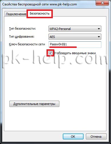 Фото Пароль от Wi-Fi сети в Windows7 или Windows8