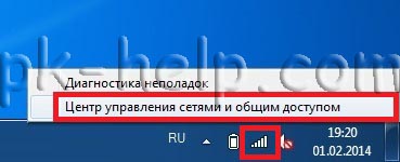 Фотография 2 способ зайти в сетевые настройки Windows 7