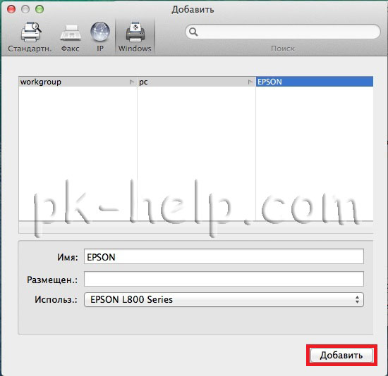 Фотография Добовление принтера на MACBOOK AIR, PRO или iMAC