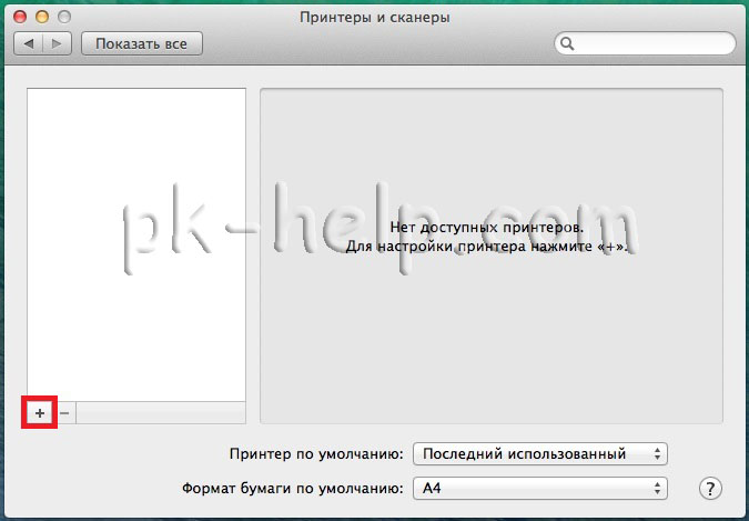 Фото Добавить принтер на МАК