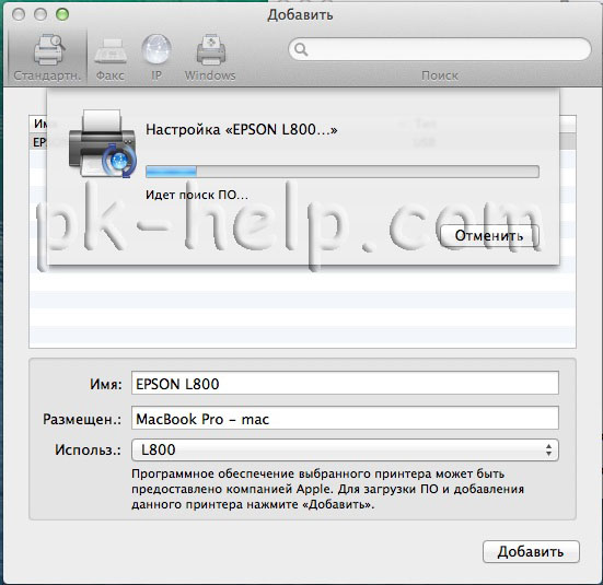 Фото Устанвова ПО для принтера на MACBOOK AIR, PRO или iMAC