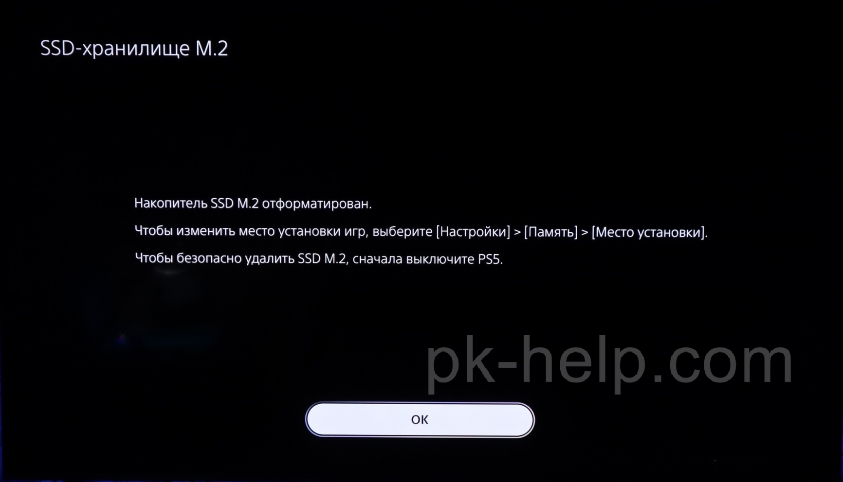 Хранилище M2 готово к установки или переносе игр.