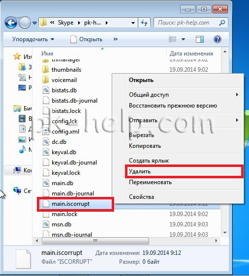 Фото Удаление файла main.iscorrupt