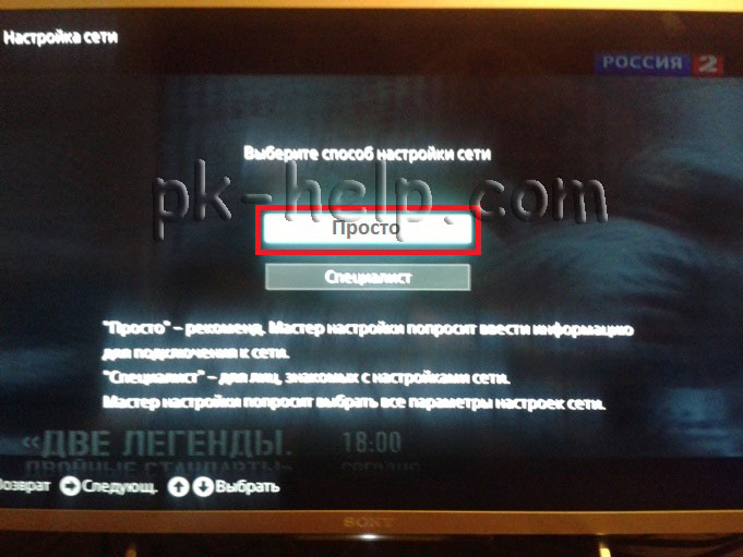 Фото настройка Wi-Fi на телевизоре Сони