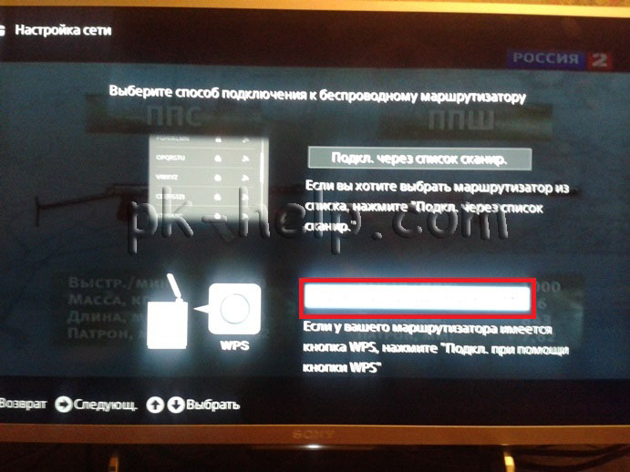 Фотография Настройка Вай Фай с помошью WPS