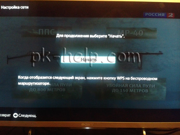 Фотография Интернет на телевизоре Сони
