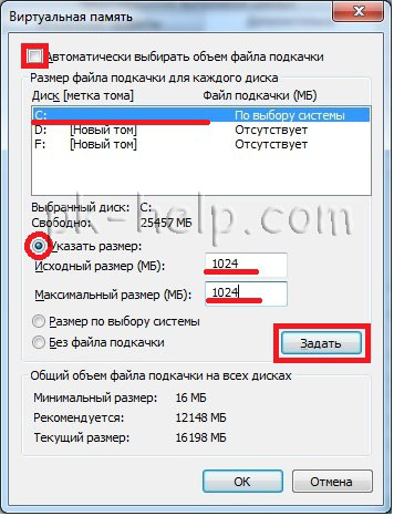 Фото Указываем необходимый размер файла подкачки