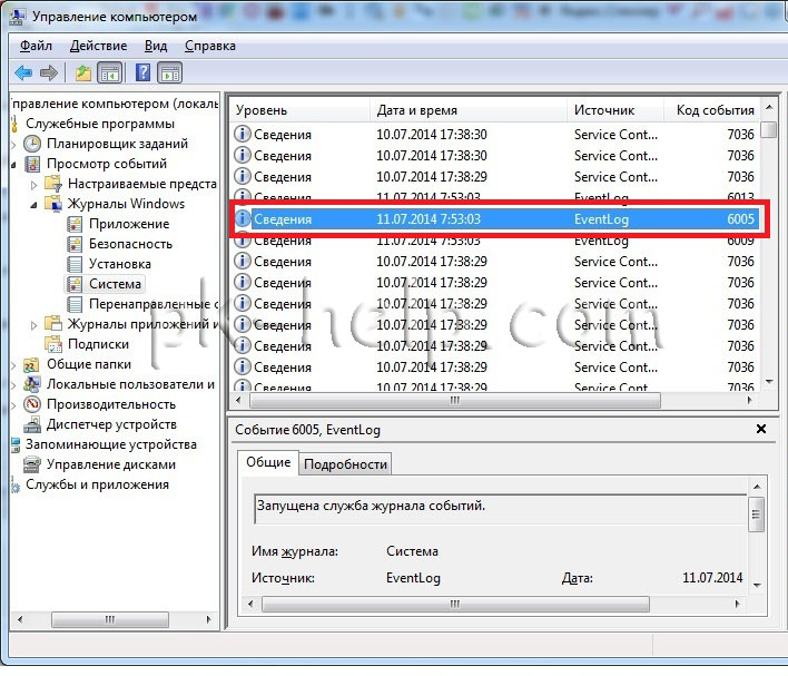 Фото Определяем время загрузки Windwos с помощью журнала Windows
