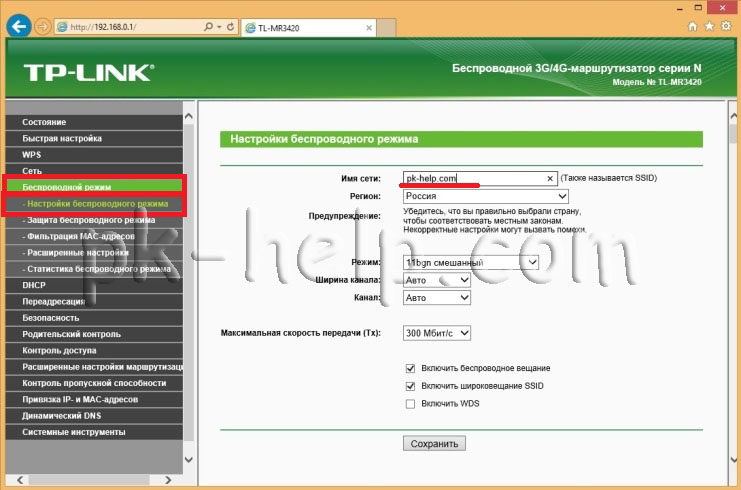 Скрин Натсройка Wi-Fi на роутере TP-Link MR3420