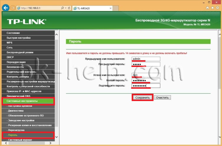 Фото Изменение пароля для входа на веб интерфейс TL-MR3420