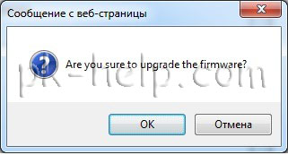 Фото Подтверждающее окно обновления прошивки