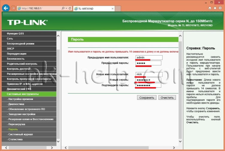 Фотография Смена логина и пароля на веб интерфейс Tp-Link WR741ND / Tp-Link WR740N 