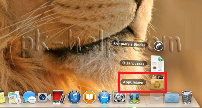 Фото Удалить программу с помощью AppCleaner