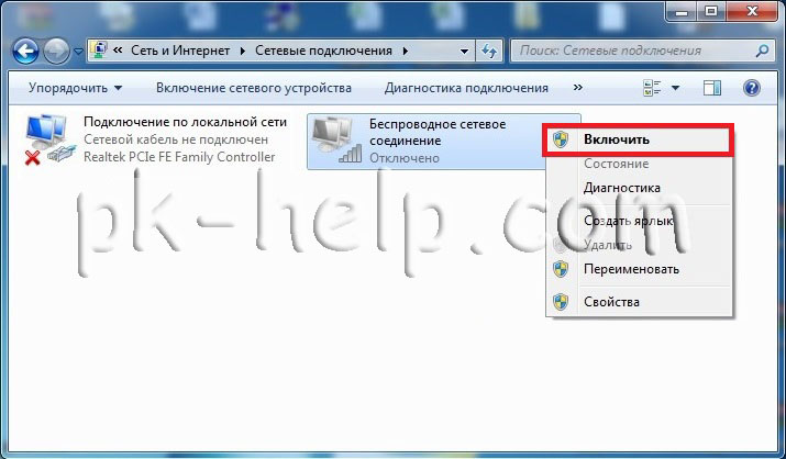 Скриншот Включение беспроводной сети 