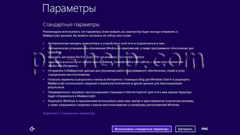 Фото Настройка параметров Windows 8.1