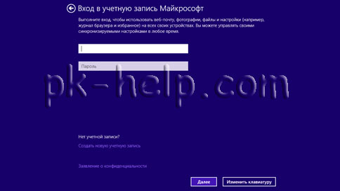 Фотография Выбор учетной записи для обновленной Windows8.1