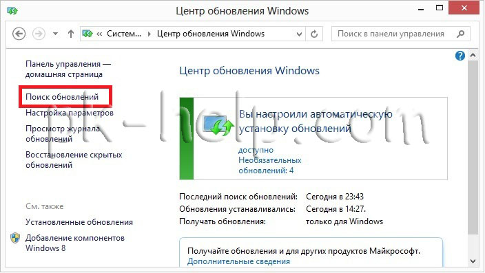 Фото Поиск обновлений для установки Windows 8.1