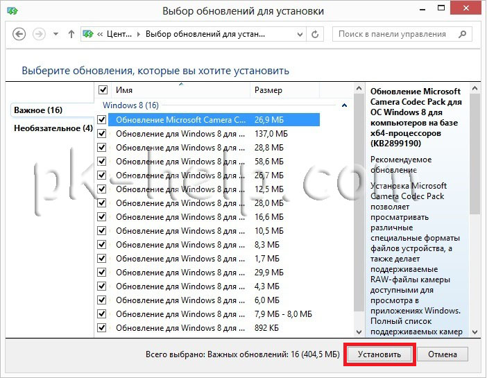 Скрин список обновлений для обнлвения до Windows 8.1