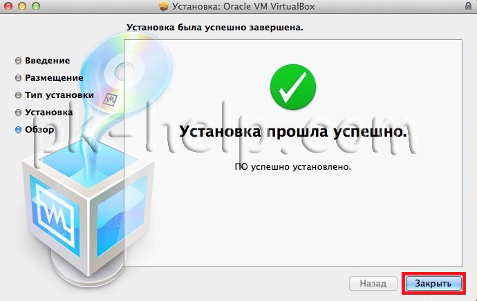 Скрин Установка VirtualBox на Mac OS X