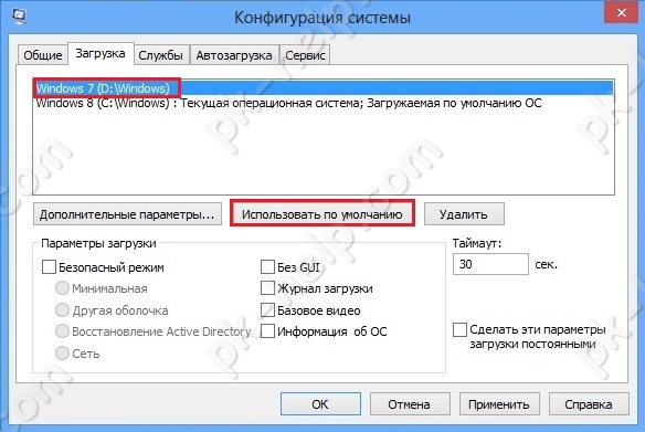 Фотография Изменить загрузку системы по умолчанию