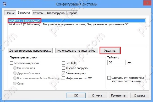 Фото Удалить Windows 7, 8 из загрузки