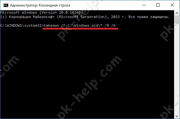Команда для доступа к папке Windows.old