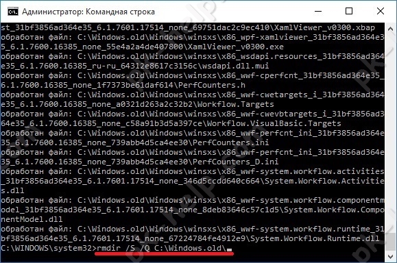 Очистка папки Windows.old в командной строке
