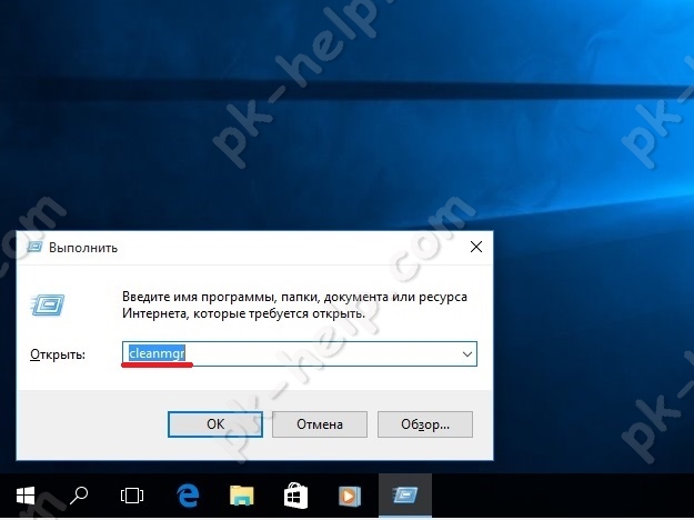 Запуск очистки диска