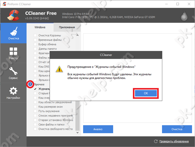 Предупреждение CCleaner