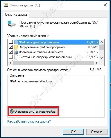 Выбор Очистки системных файлов.