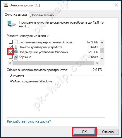 Выбор Удаления предыдущей установки Windows.