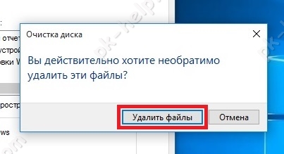 Подтверждение удаления папки Windows.old
