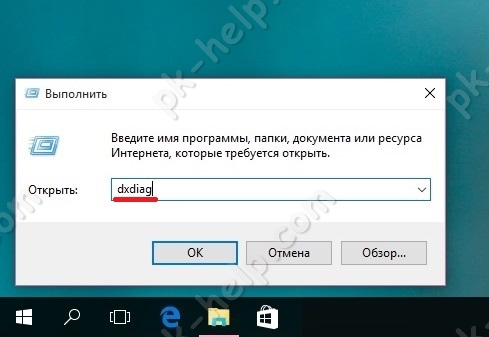 Запуск dxdiag