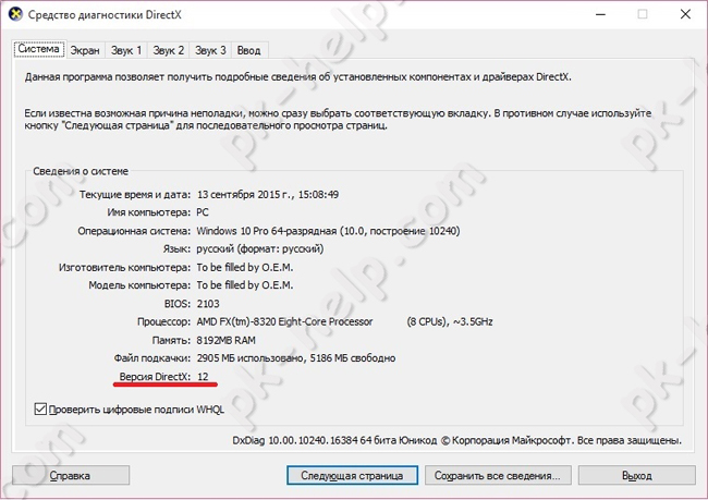 1 способ узнать версию DirectX