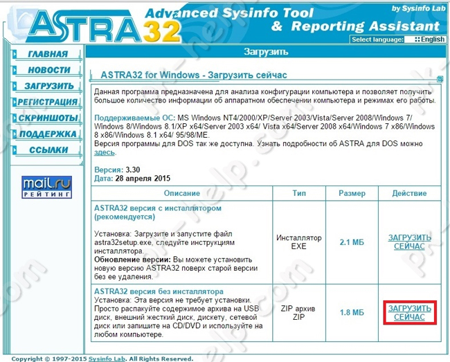 Скачивание Astra32
