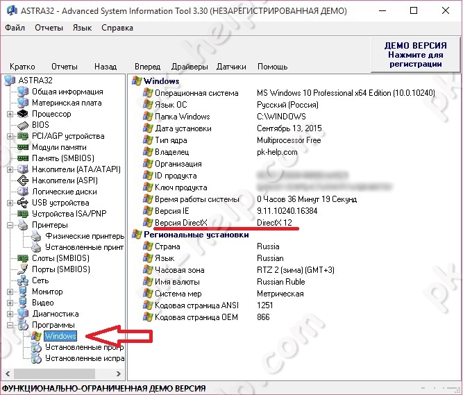 2 Способ посмотреть версию DirectX
