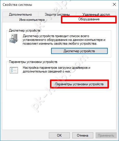 Выбор Параметров установки устройств.