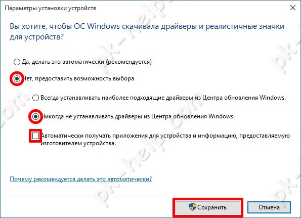 Откллючение атоматической установки драйверов из Центра обновления Windows.