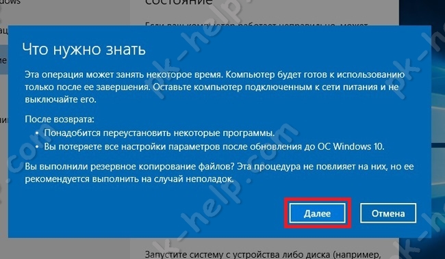 Фото Предупреждение при "откате" системы Windows