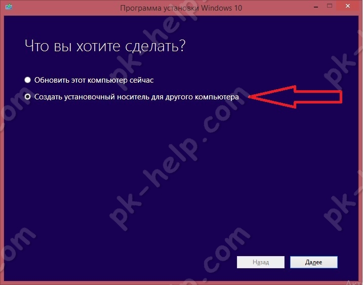 Фото Создать установочный носитель Windows 10.
