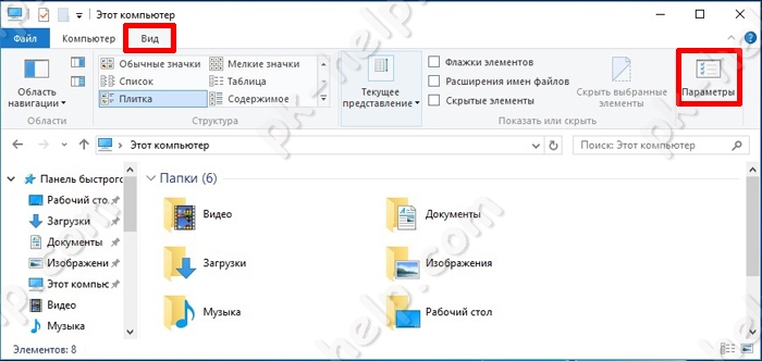 Открываем Параметры
