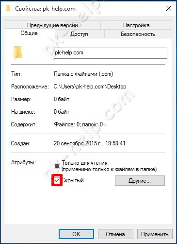 Атрибут скрытой папки.