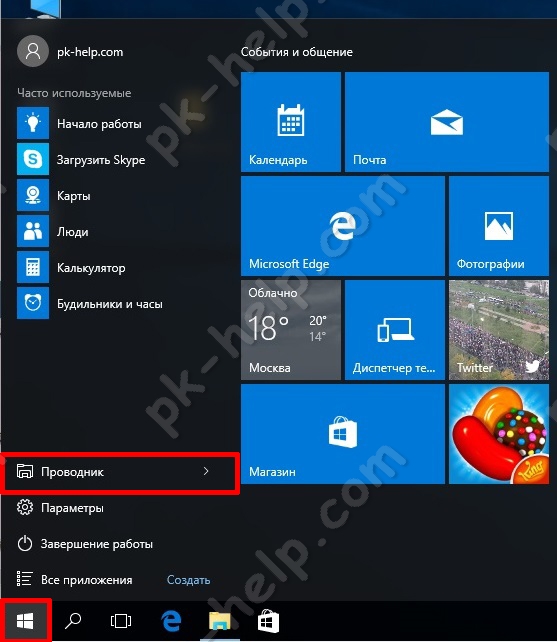 Открыть Проводник Windows 10.