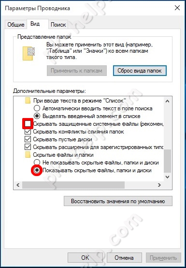 Увидеть скрытые и системные файлы и папки Windows 10.