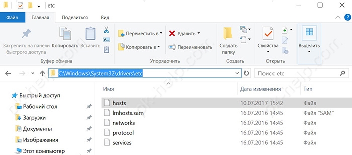 расположение файла hosts в windows