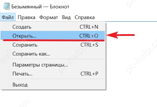 блокнот открыть файл