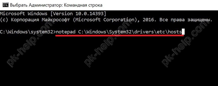 команда для открытия файла hosts